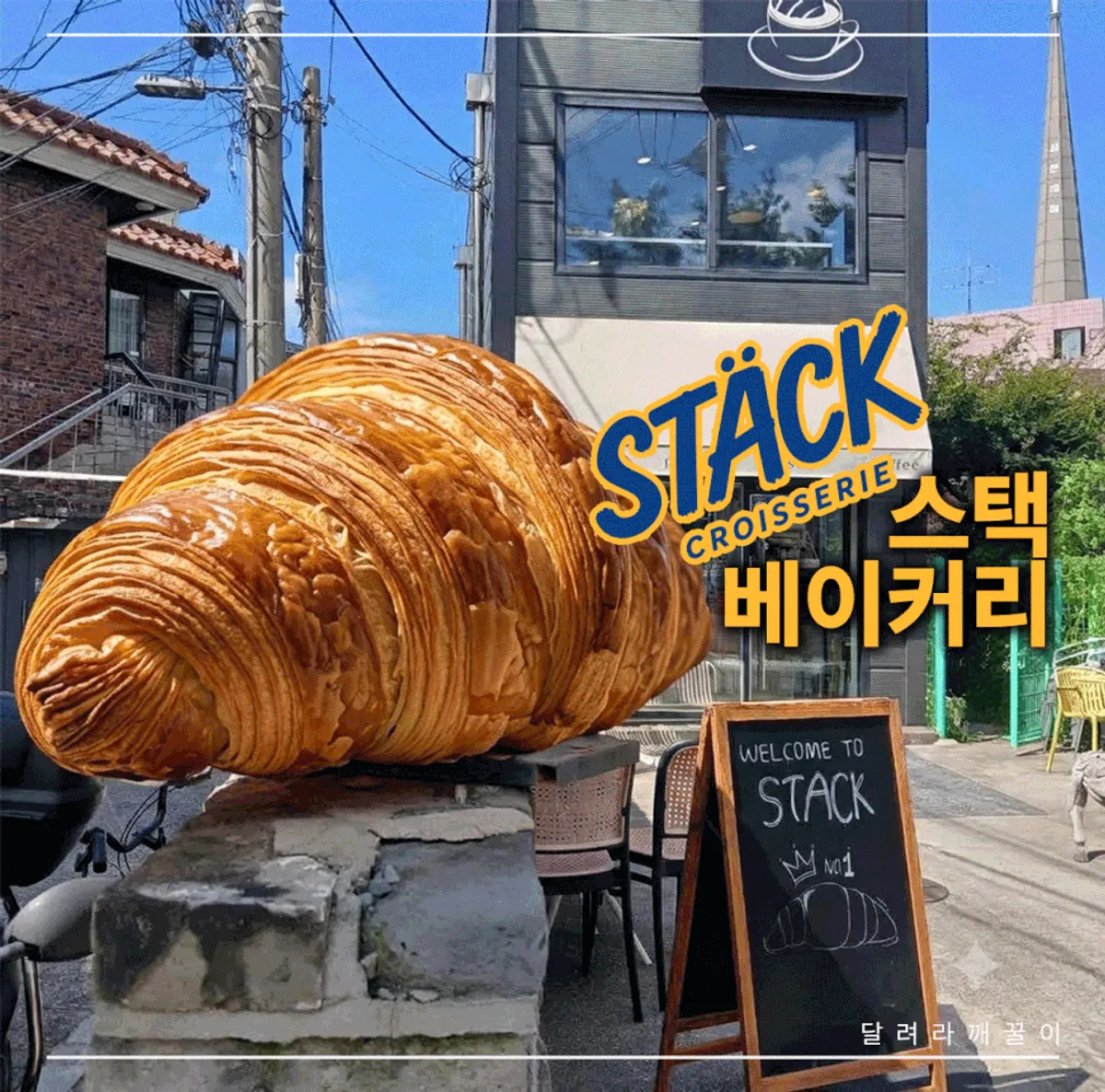 Photo from visiting Stack Bakery near Konkuk University Station