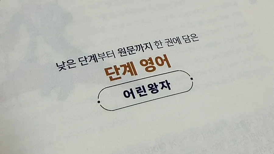 Step English The Little Prince book structure
