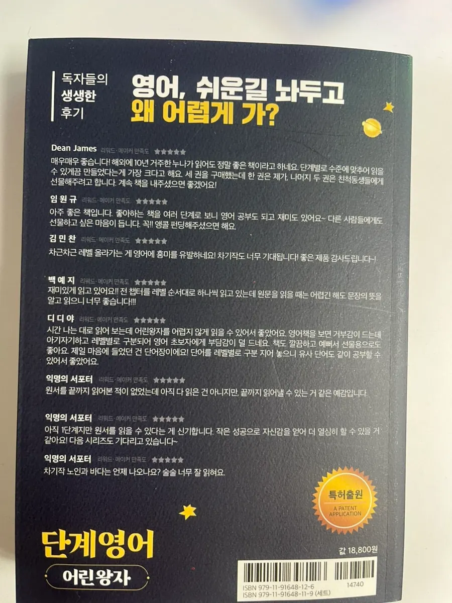 Back cover of The Little Prince English reading book