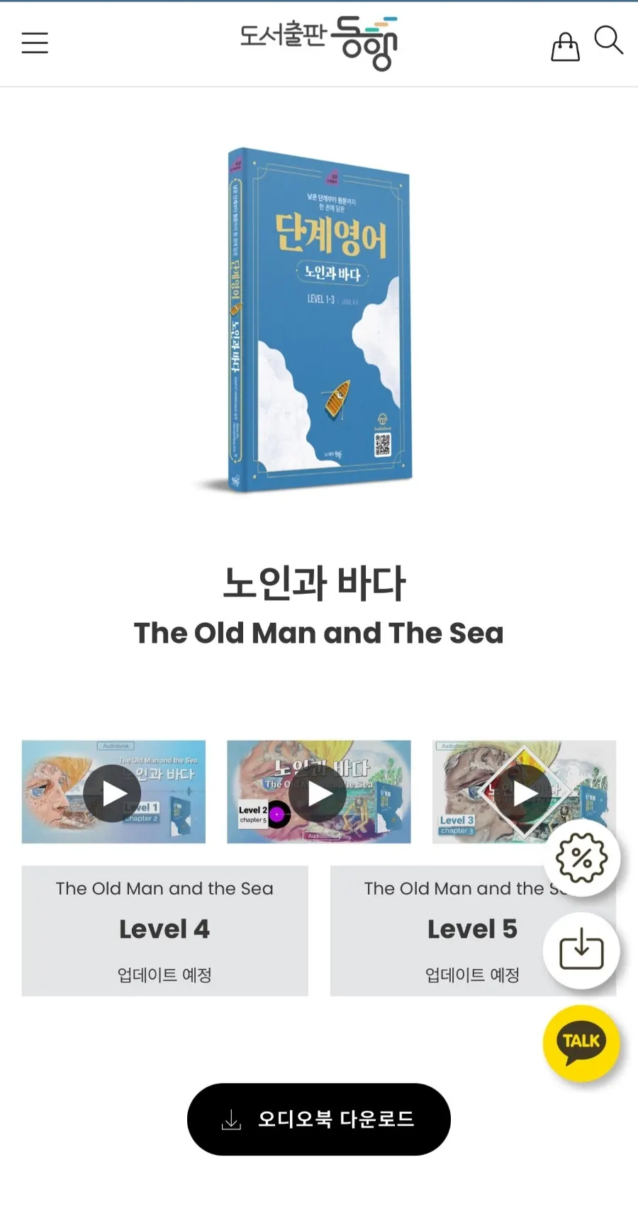 Dangye English QR audiobook guide