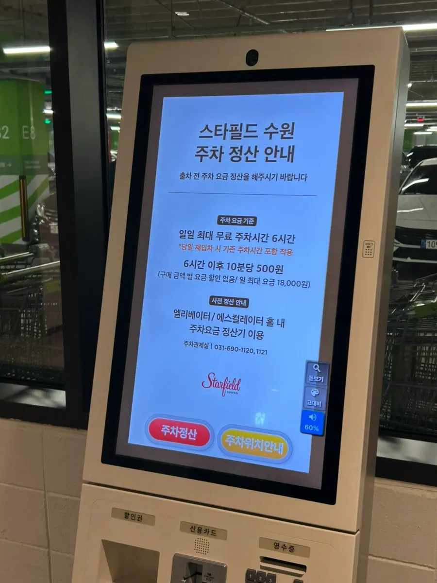 Parking information signage at Starfield Suwon