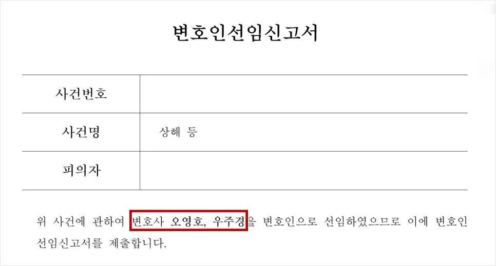 변호인선임신고서 이미지