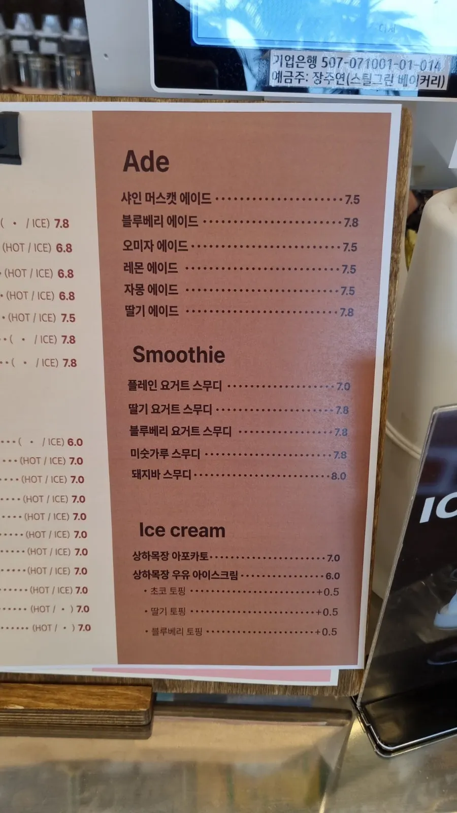 에이드와 스무디 메뉴 안내