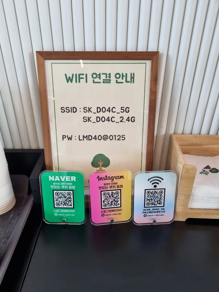 무료 와이파이와 쿠키 증정 이벤트 안내