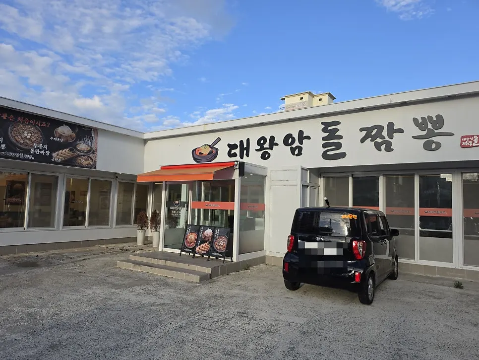 Exterior of Ulsan Daewangam Dol Jjamppong near Ilsanjin