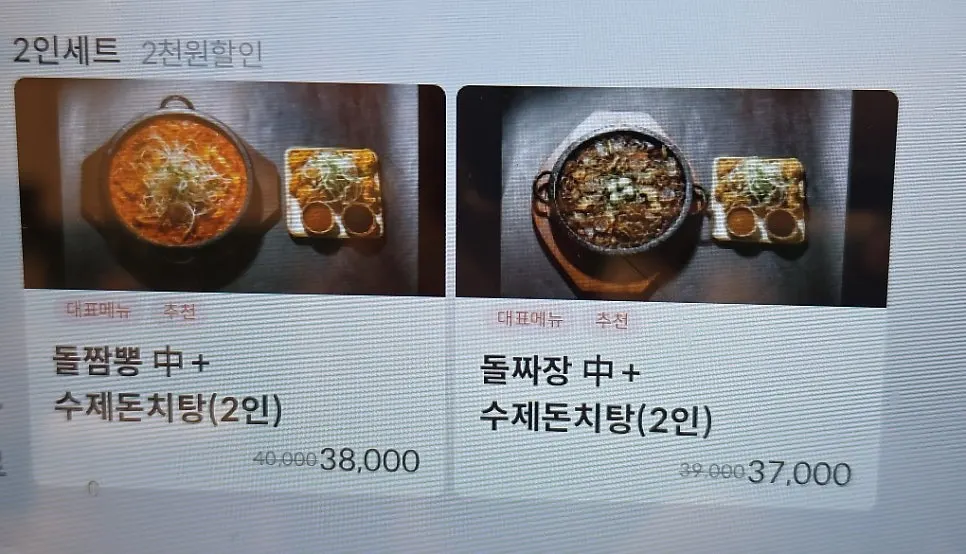 Menu board for stone jjamppong/jjajang and handmade pork-chicken soup sets