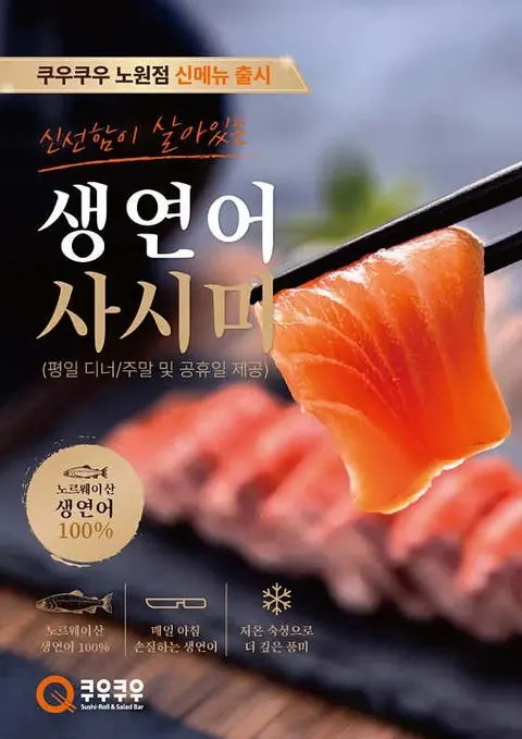 쿠우쿠우 노원점 매장 사진 3/10