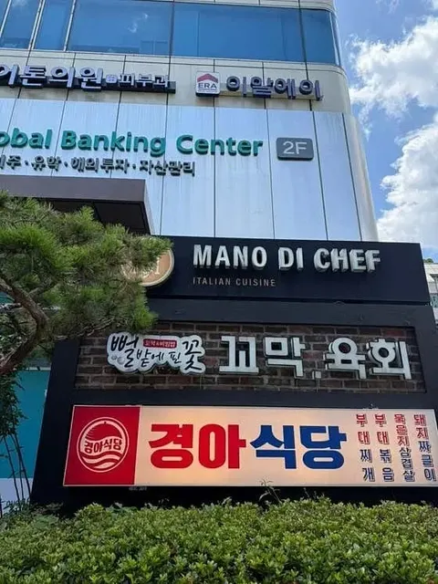Mano Di Chef 三成店 店舗写真 8/8