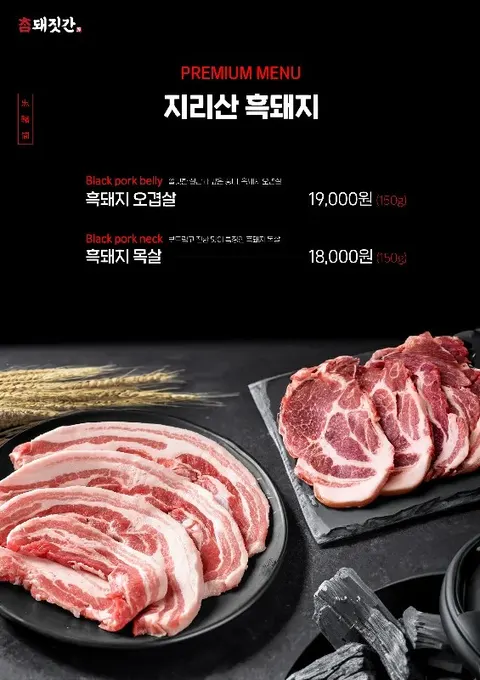 참돼짓간 종로본점 매장 사진 2/6