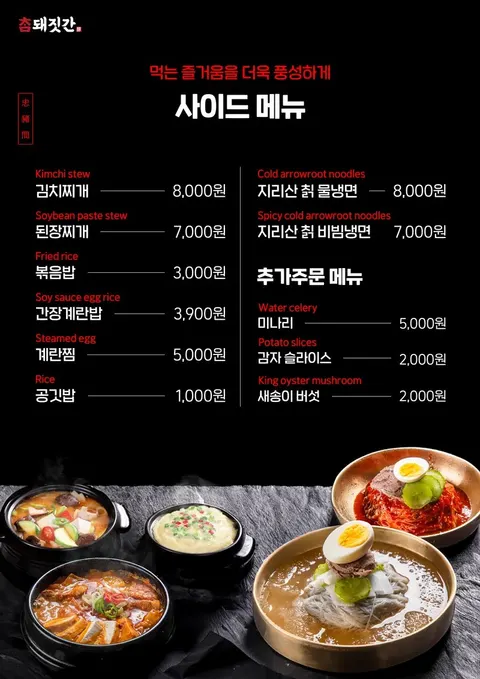 참돼짓간 종로본점 매장 사진 4/6