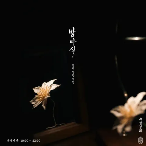 Suwolgyeonghwa 店家照片 7/16