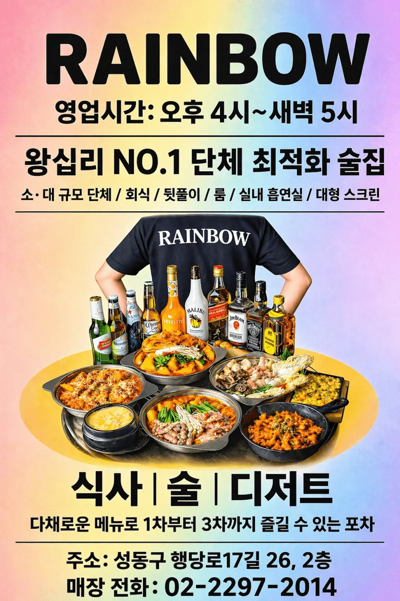 레인보우포차 매장 사진 1/11
