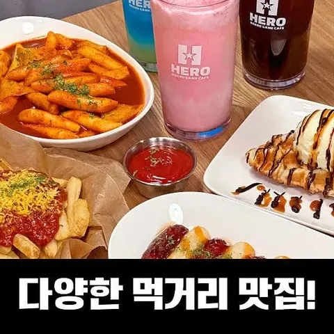 히어로보드게임카페 홍대1호점 매장 사진 4/10
