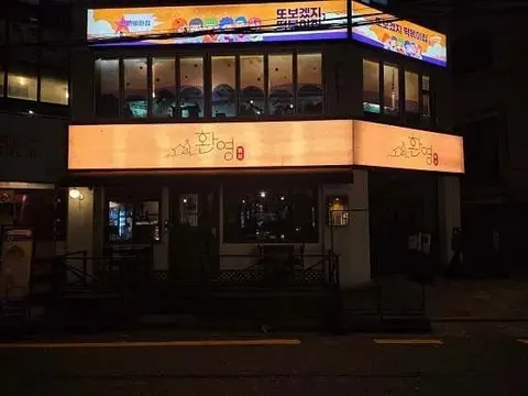 Hwanyeong 店铺照片 9/16