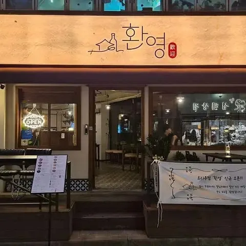 Hwanyeong 店铺照片 16/16