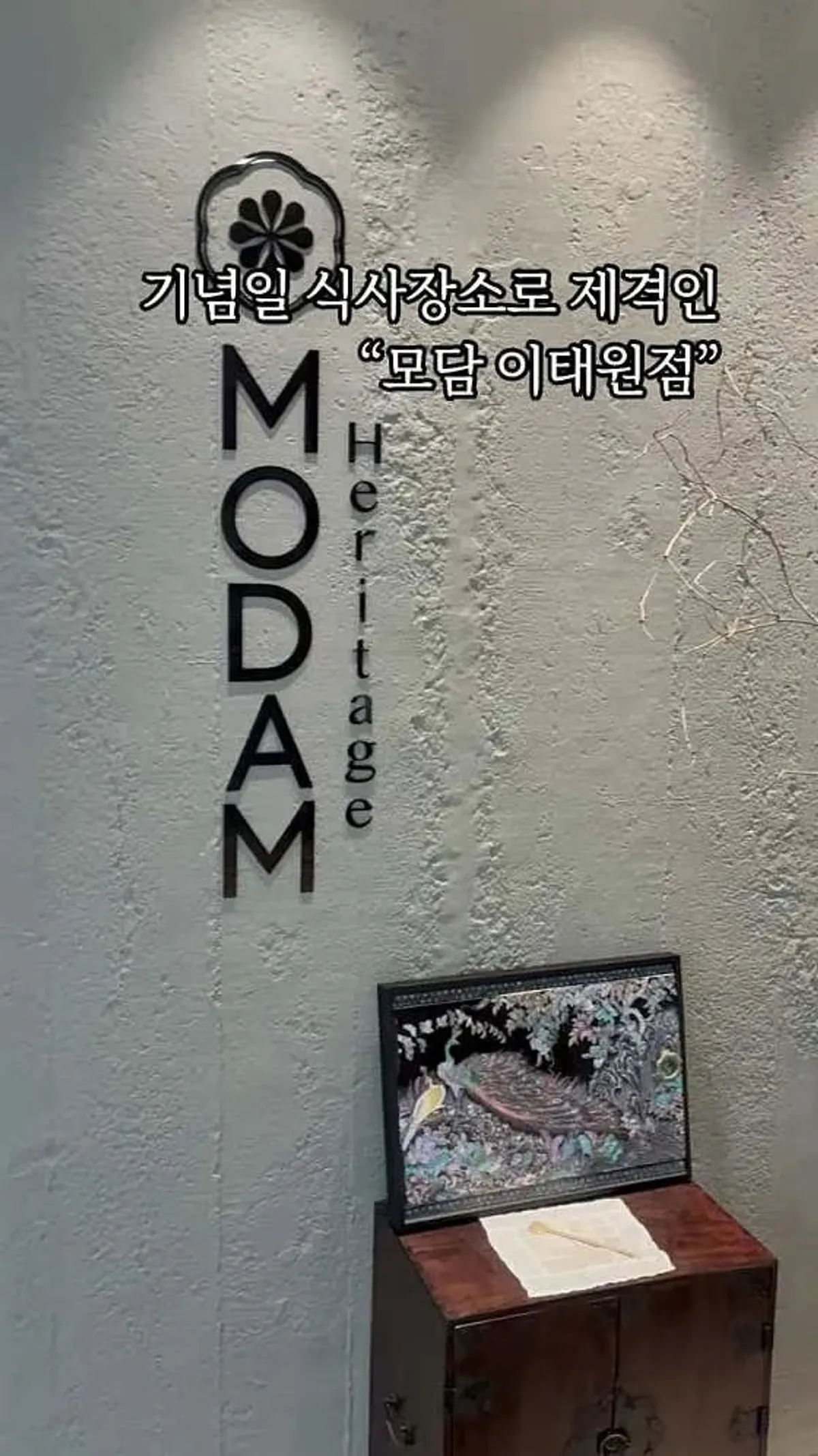 Modam 梨泰院店 店舗写真 1/9