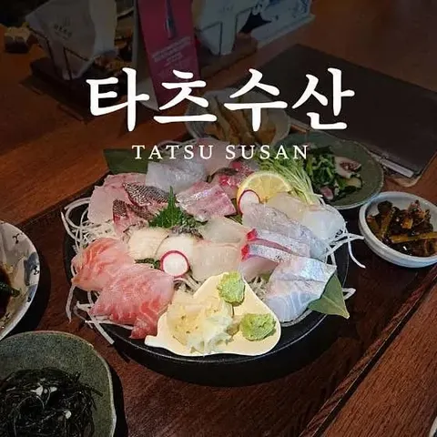 Tatsu Susan 店家照片 5/10