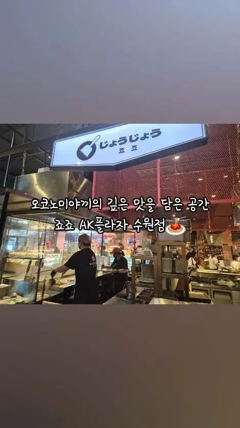 죠죠 AK플라자 수원점 매장 사진 2/10