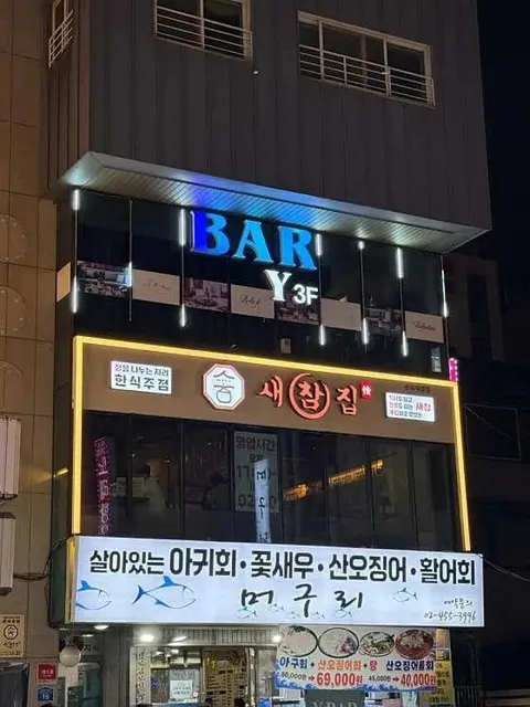 새참집 매장 사진 8/9