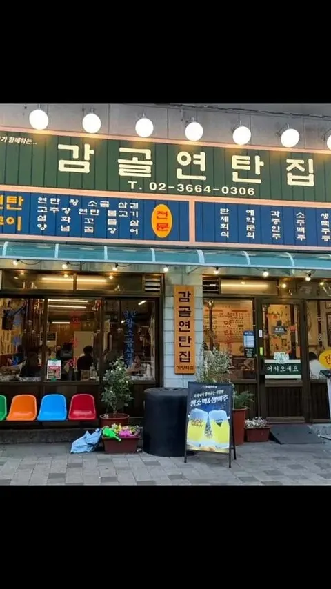 カムゴルヨンタンチプ 加陽駅店 店舗写真 2/10