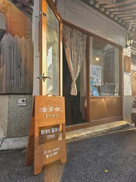 유니레진 매장 사진 7/13