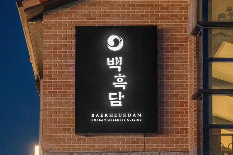 Baekheukdam 本店 店家照片 1/16