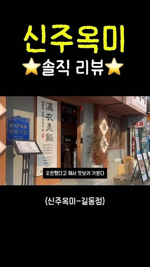 신주옥미 길동직영점 매장 사진 2/10