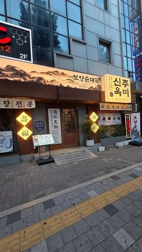 신주옥미 길동직영점 매장 사진 9/10