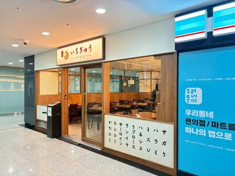 이치규 서울역점 매장 사진 6/16