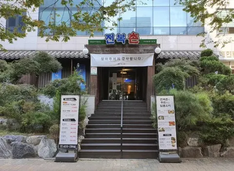 Jeonbokchon, photo 8 of 9