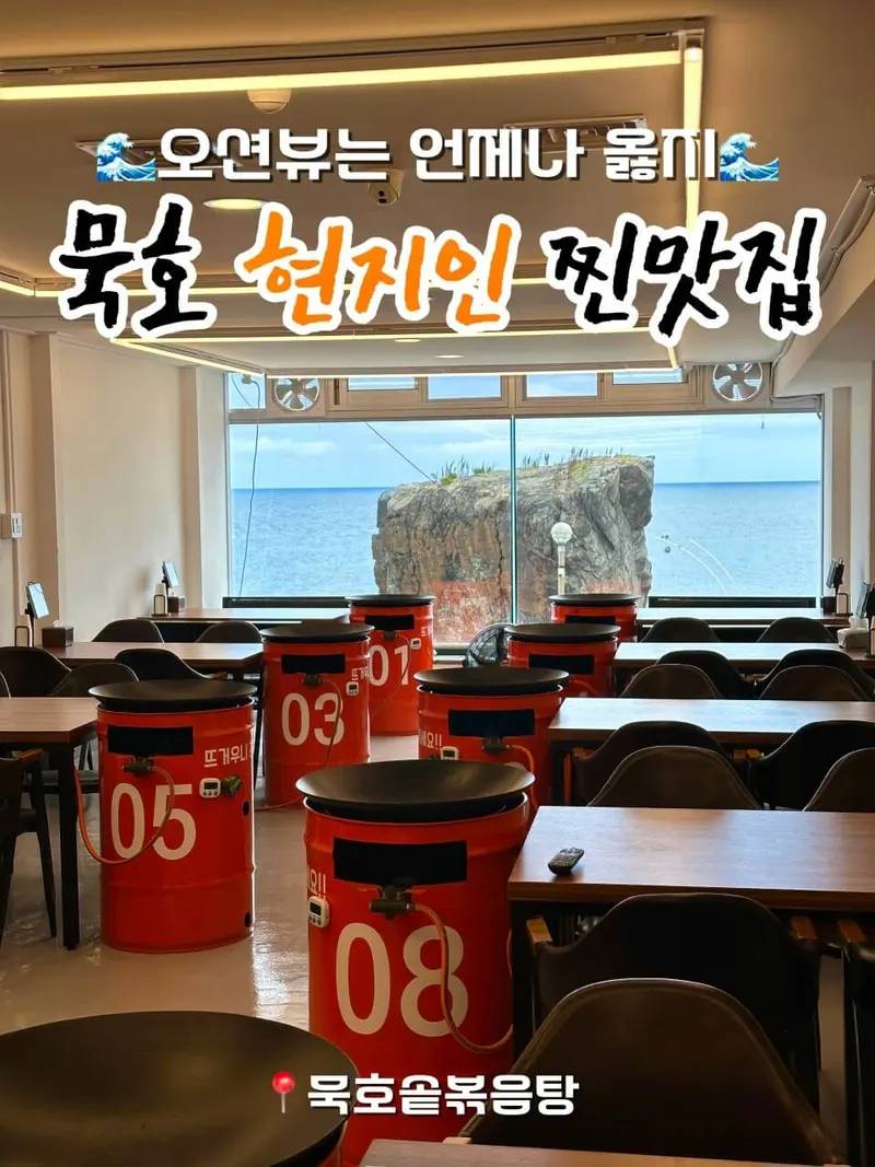 Mukho Sotbokkeumtang 店舗写真 1/2
