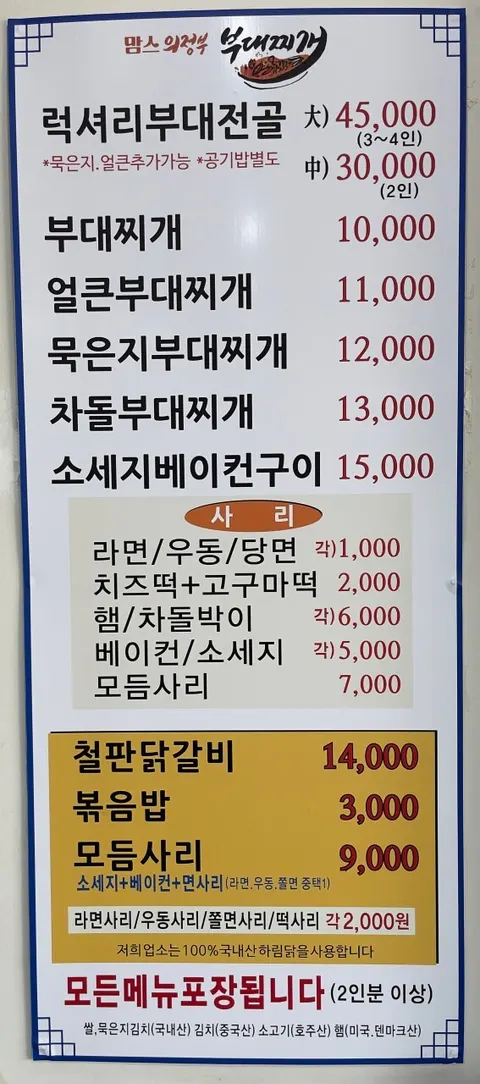 맘스의정부 부대찌개 매장 사진 5/5