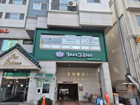 헤어그리미 응암본점 매장 사진 12/12
