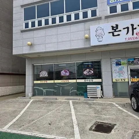 Bonga Gukbap, photo 10 of 10
