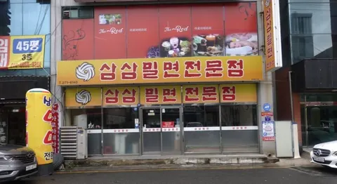 サムサムミルミョン 本店 店舗写真 6/6