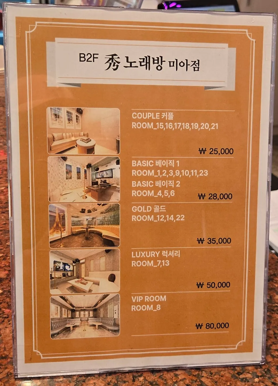 Price guide board at Su Noraebang Mia Branch
