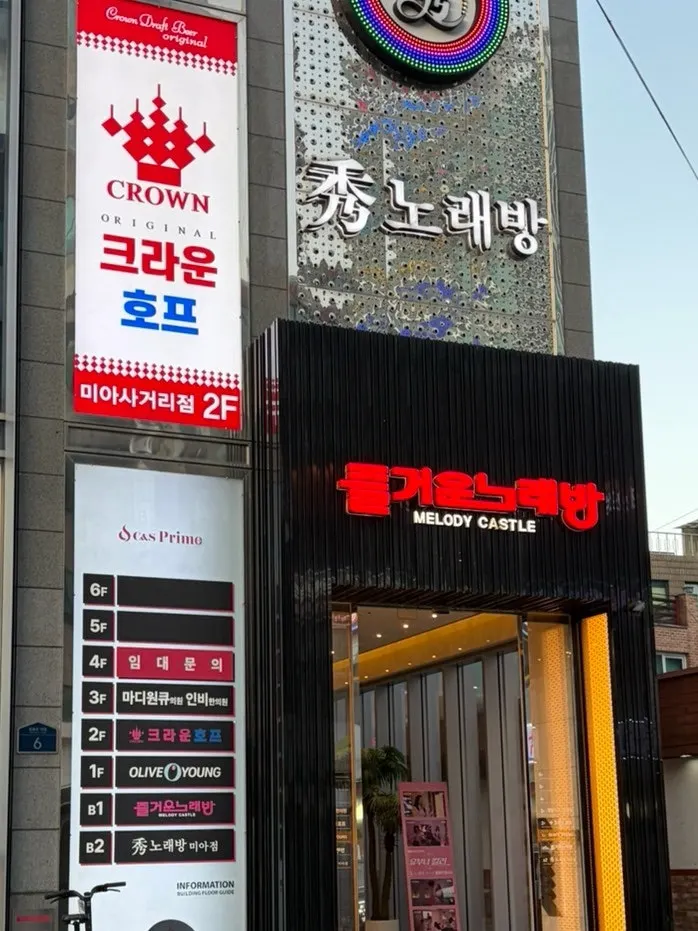 Entrance sign of Su Noraebang Mia Branch