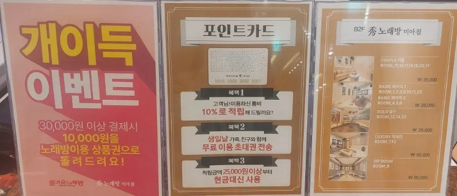 Room rates and event signage at Su Noraebang Mia Branch