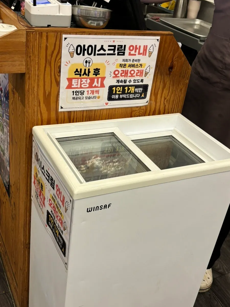 무료로 제공되는 아이스크림 냉동고