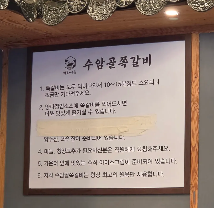 Menu board for jjokgalbi and side dishes at Suamgol Jjokgalbi Maeul