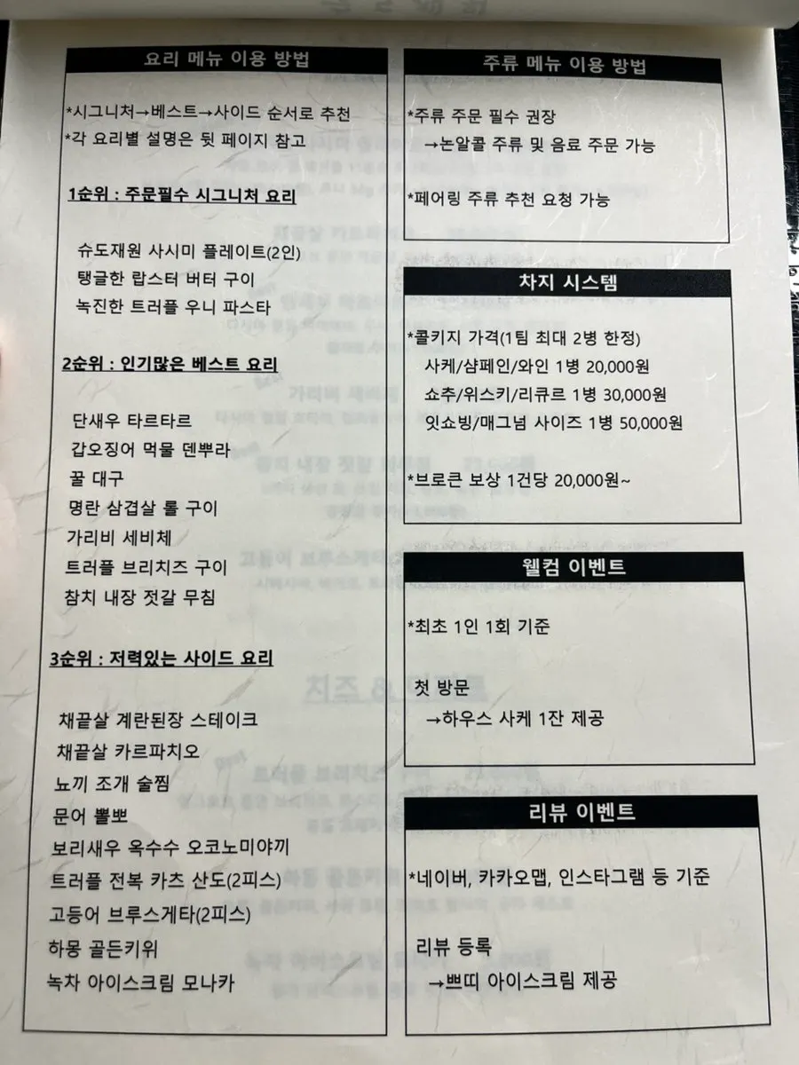 슈도재원 메뉴판 첫 장