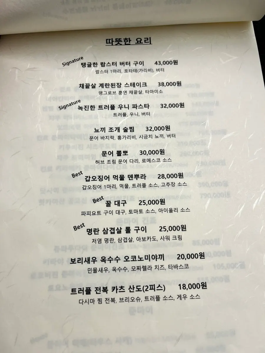 요리 메뉴가 적힌 메뉴판