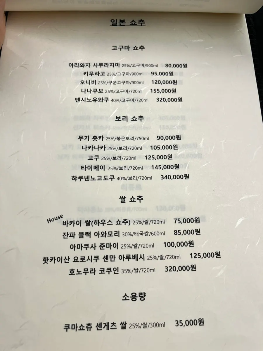 안주 메뉴가 이어지는 메뉴판
