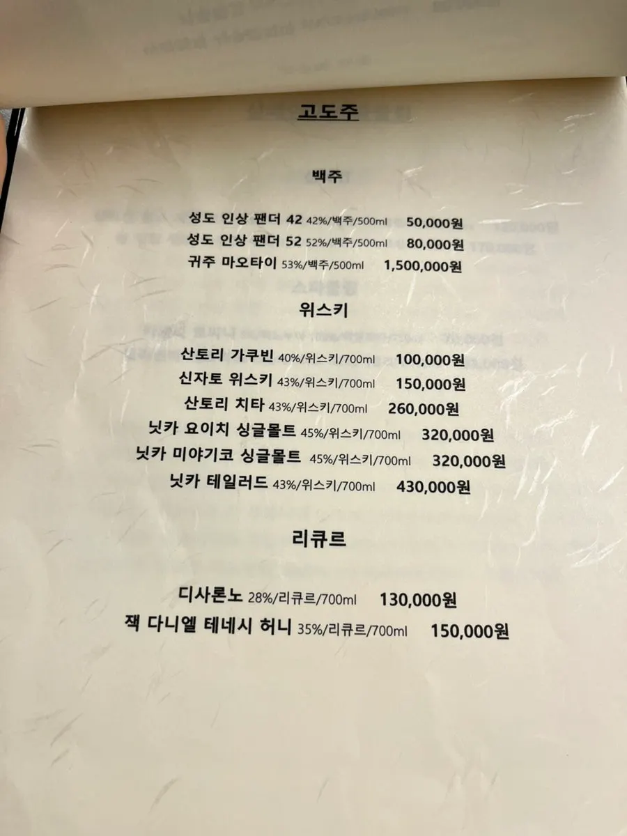 주류 메뉴가 적힌 페이지