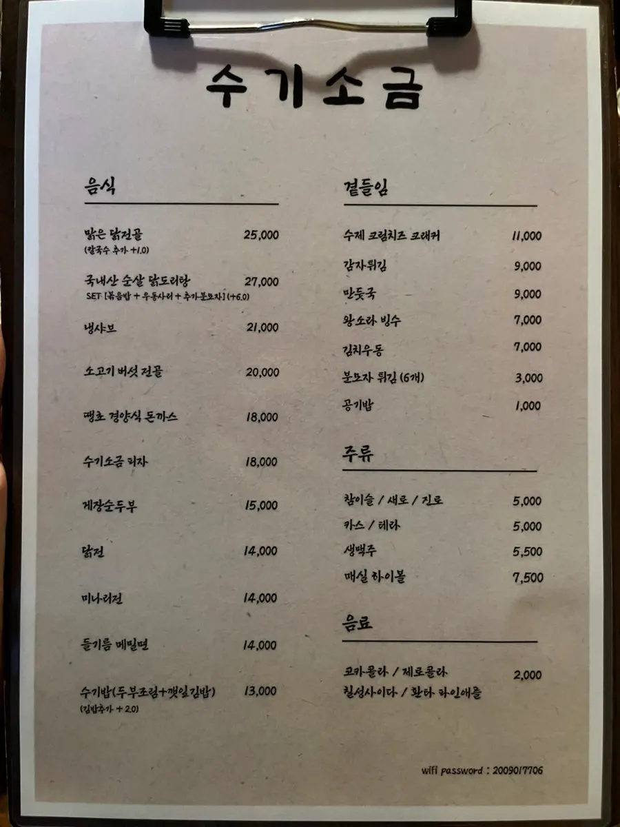 Sugisogeum menu board listing dakdori and donkatsu