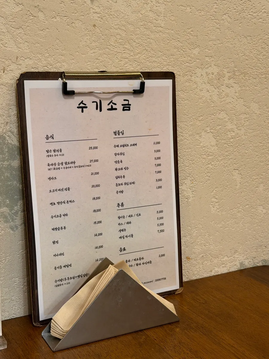 수기소금 계명대점 메뉴판과 세트 구성 안내