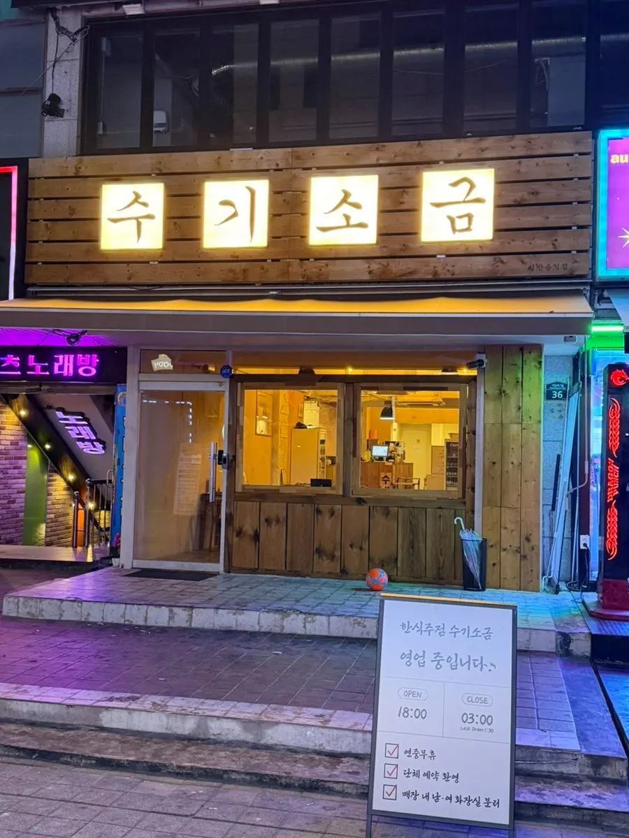 Exterior of Sugisogeum Keimyung University branch, a pub near Keimyung University Station