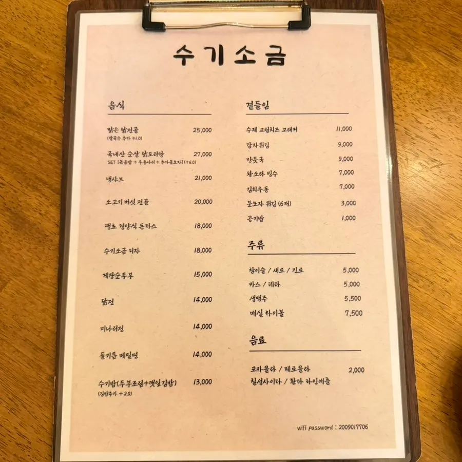 수기소금 계명대점 메뉴판