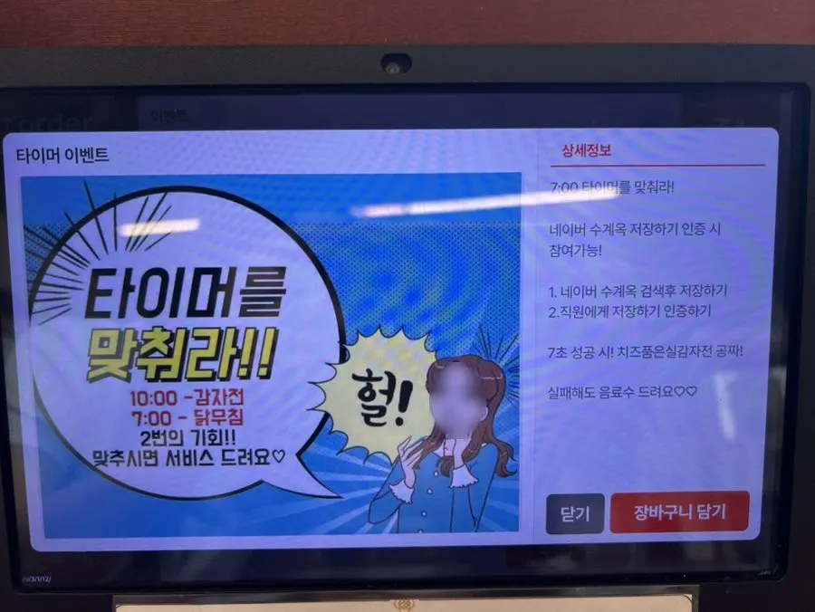 Order pad menu at Sugyeokok Bundang Migeum