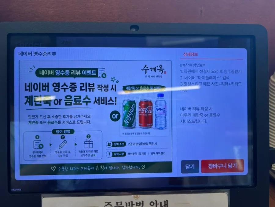 Review and timer event guide at Sugyeokok Bundang Migeum